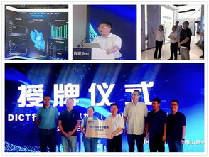 山西電信 dict行業(yè)能力基地 正式掛牌成立